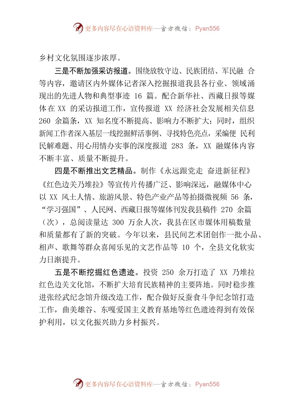 2022年文化振兴汇报材料.docx_第2页