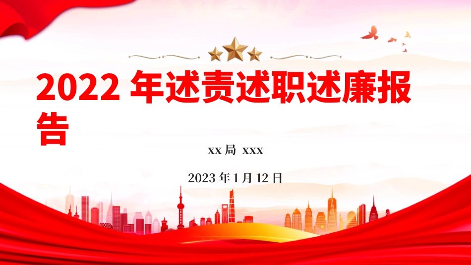 2022年部门述职述责述廉报告PPT模板.pptx_第1页