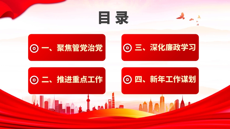 2022年部门述职述责述廉报告PPT模板.pptx_第2页