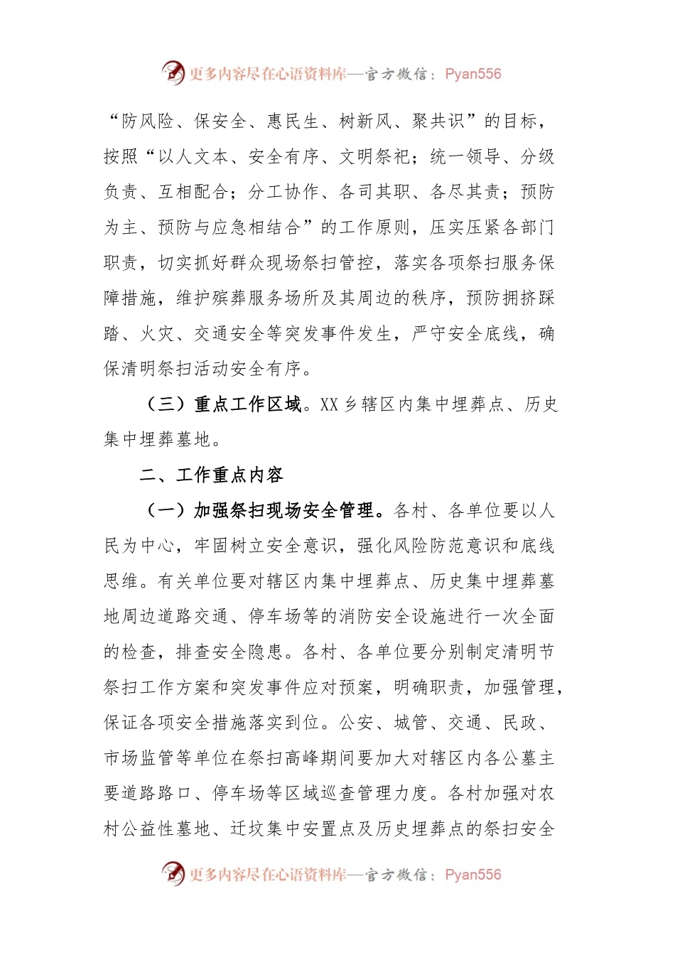 2023年XX乡清明节祭扫工作实施方案.docx_第2页