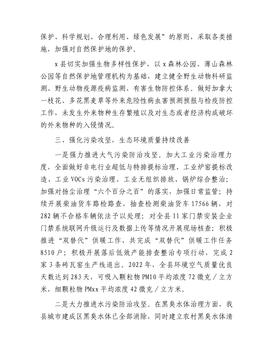 2022年省级生态县创建工作总结.docx_第2页