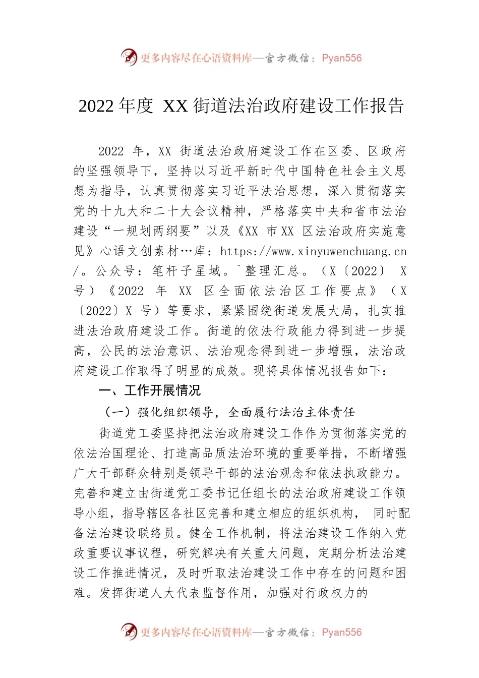 2022年度XX街道法治政府建设工作报告.docx_第1页