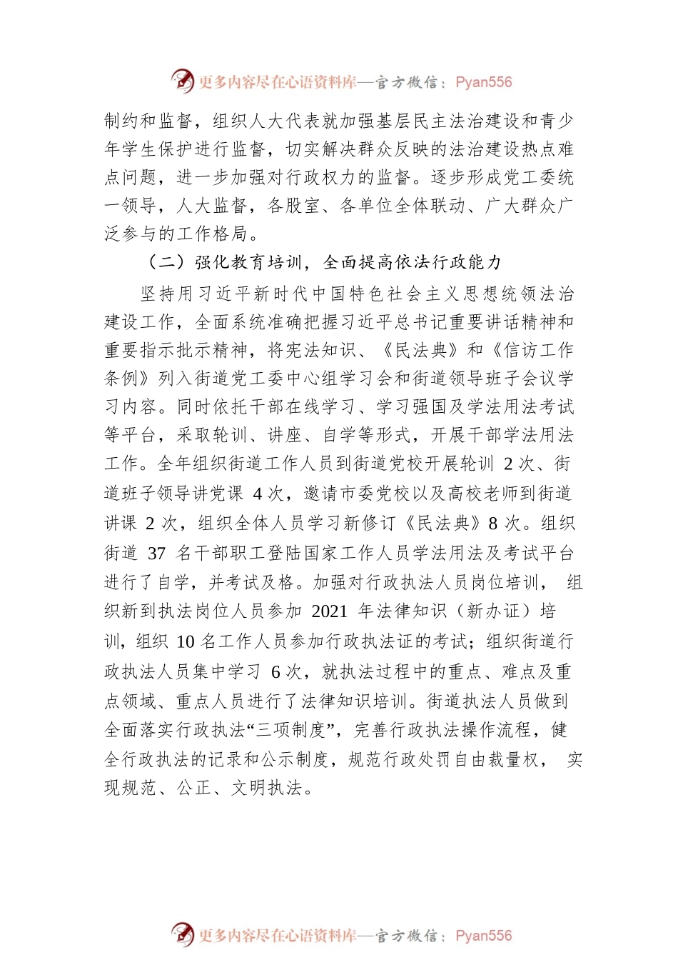 2022年度XX街道法治政府建设工作报告.docx_第2页