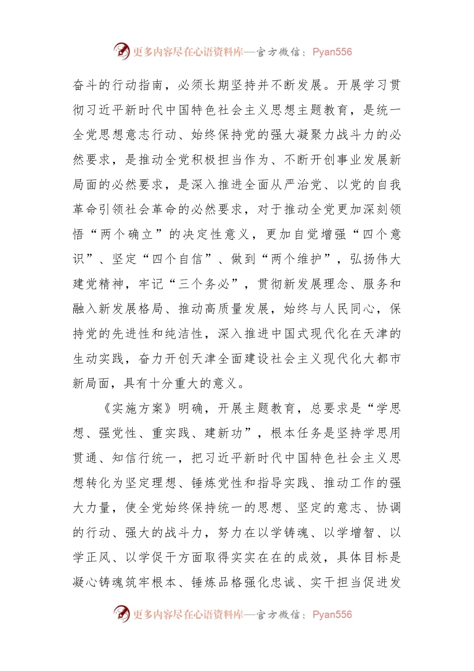 2023年关于在全市深入开展学习贯彻习近平新时代中国特色社会主义思想主题教育的实施方案.docx_第2页