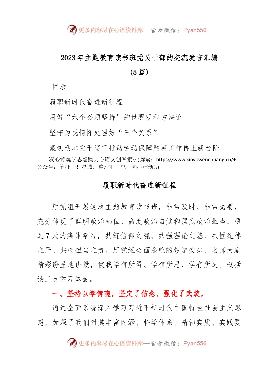 (5篇)2023年主题教育读书班党员干部的交流发言汇编.docx_第1页