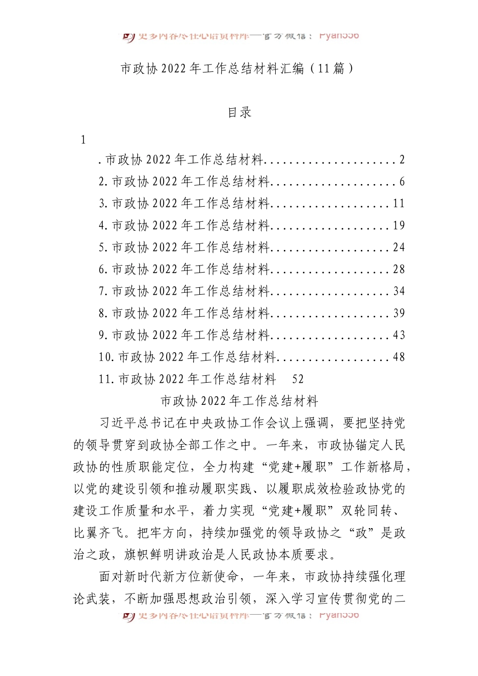 11篇市政协2022年工作总结材料汇编.docx_第1页