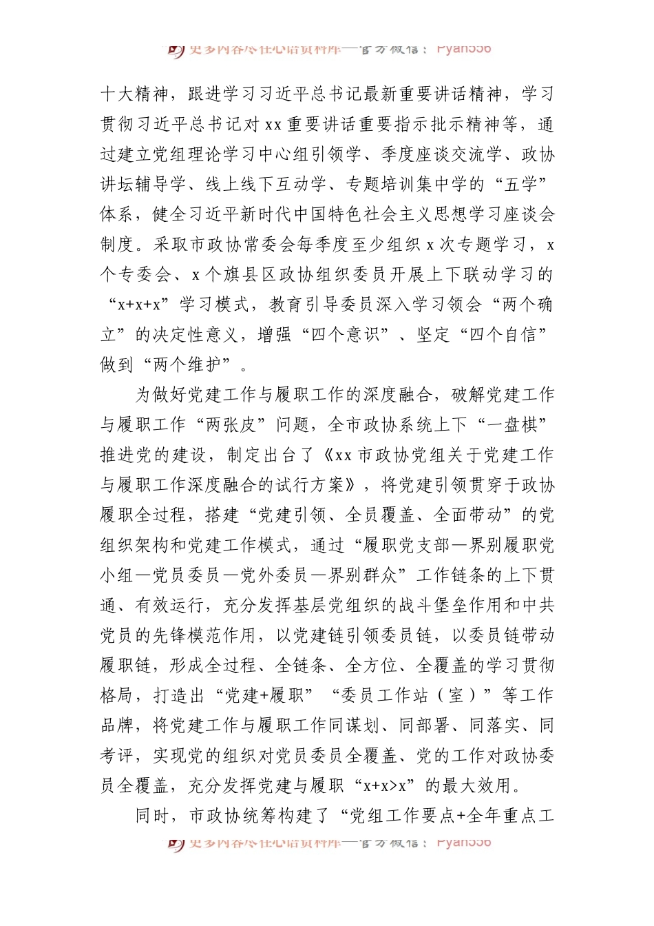 11篇市政协2022年工作总结材料汇编.docx_第2页