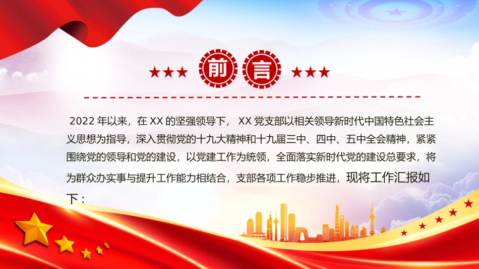 2022年党建工作总结及2023年工作计划PPT红色大气国有企业党支部开展工作制定计划专题党建党课课件-ECvpzs.pptx_第2页
