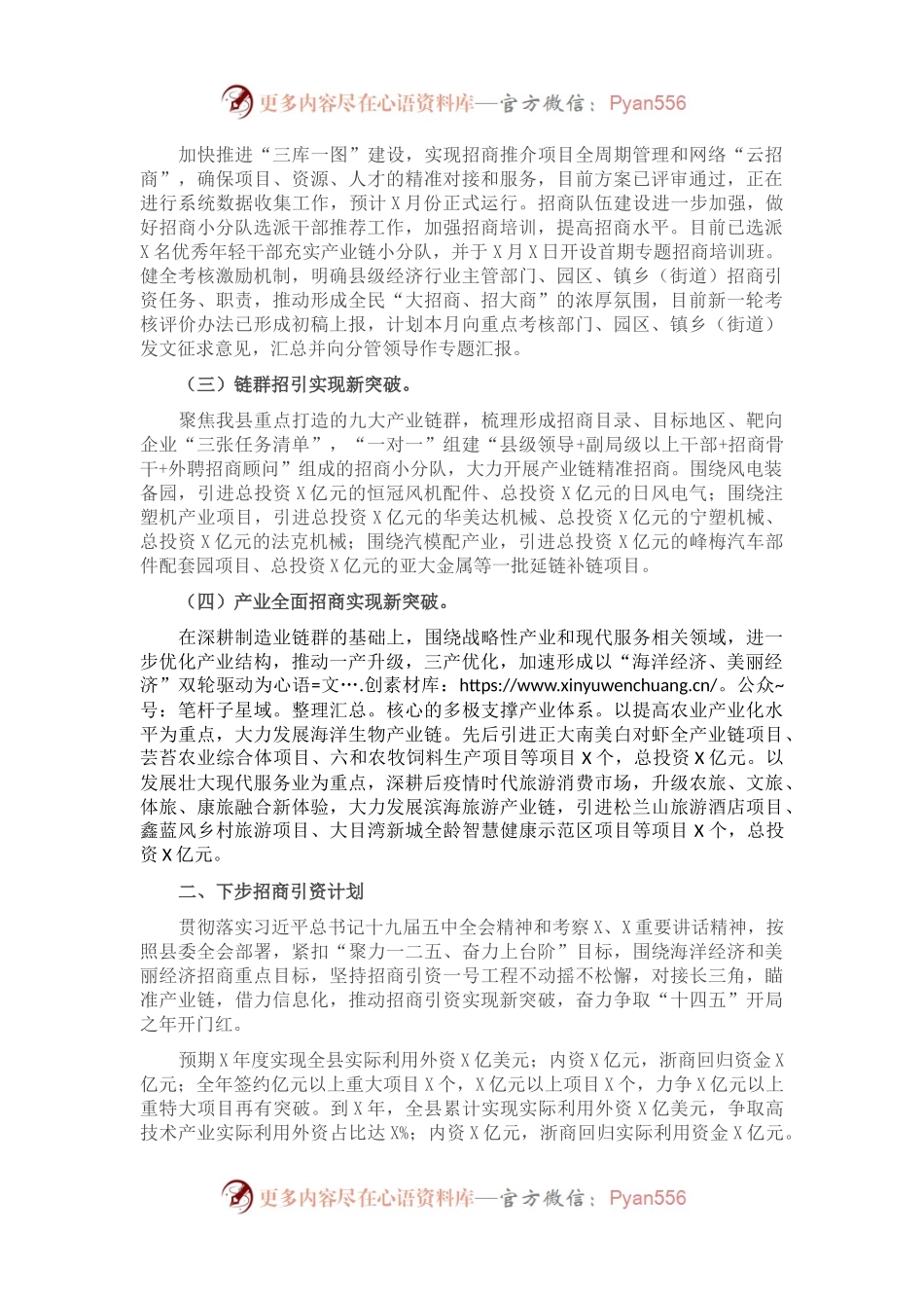 2021年上半年招商引资工作总结及明年工作思路.docx_第1页
