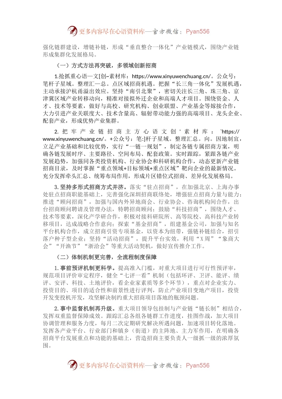 2021年上半年招商引资工作总结及明年工作思路.docx_第2页