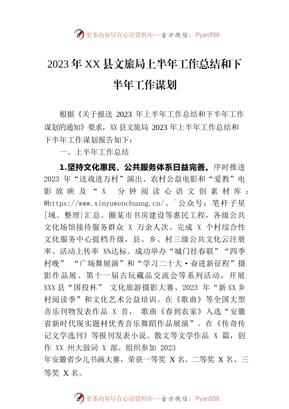 2023年上半年工作总结和下半年工作谋划汇编（2篇）.docx_第2页