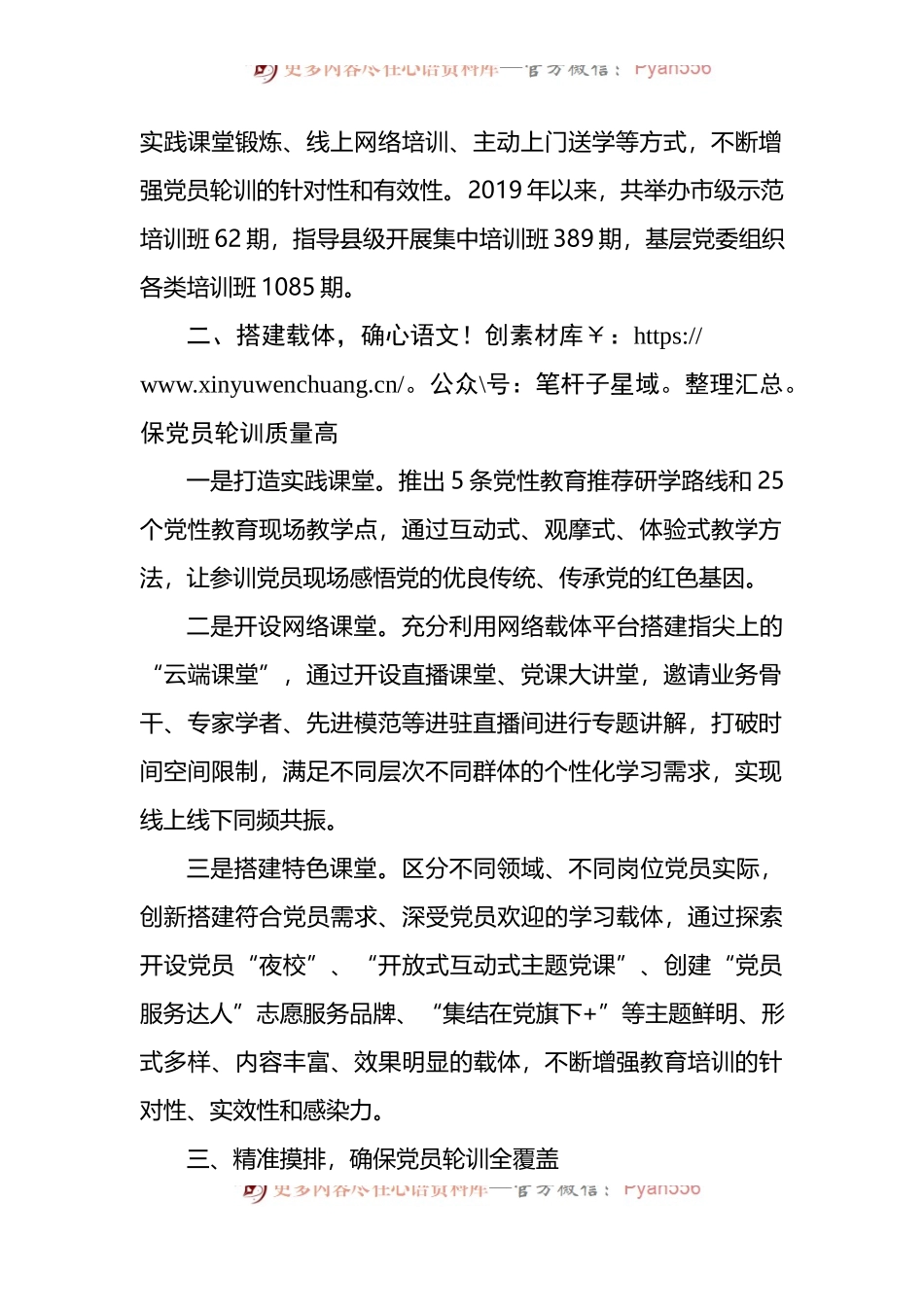 2022年党员轮训工作情况汇报.docx_第2页