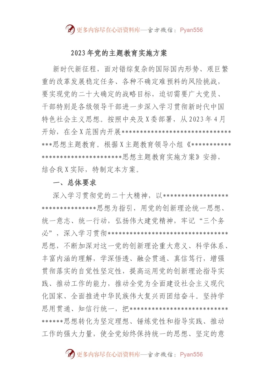 2023年主题教育实施方案.docx_第1页