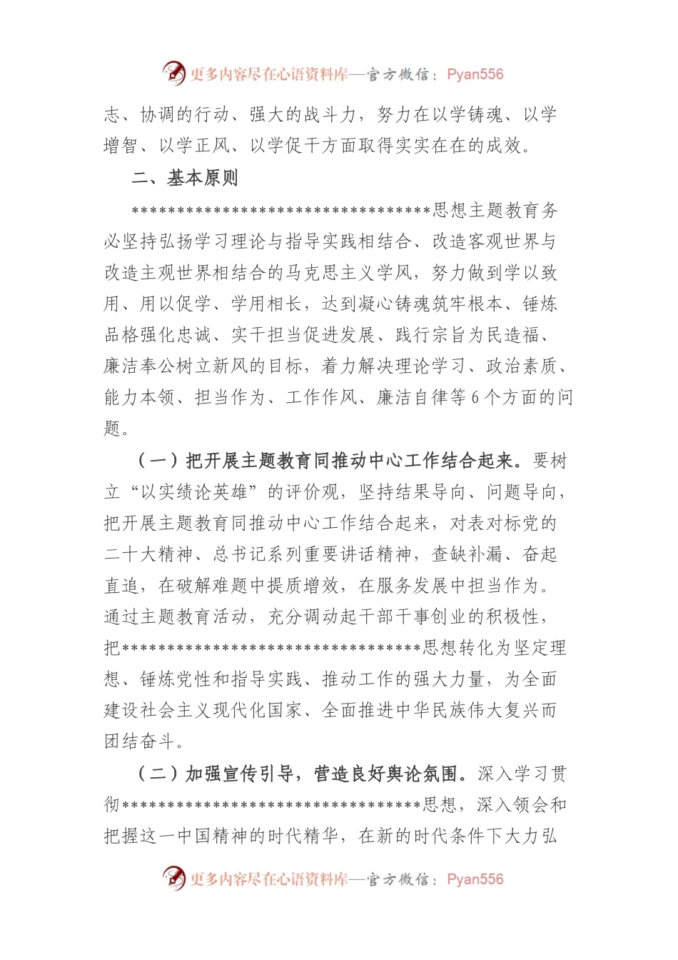 2023年主题教育实施方案.docx_第2页