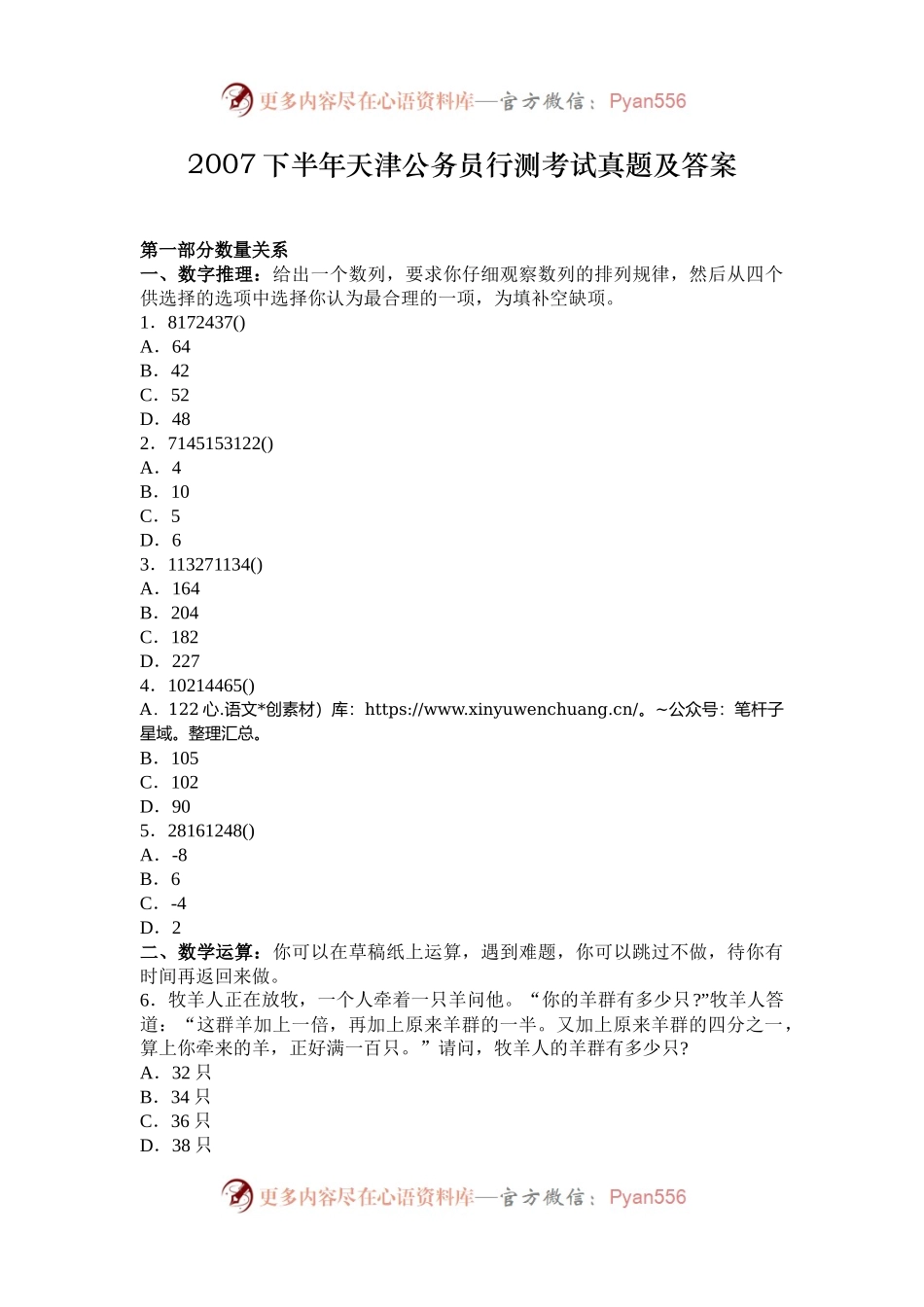 2007下半年天津公务员行测考试真题及答案.docx_第1页