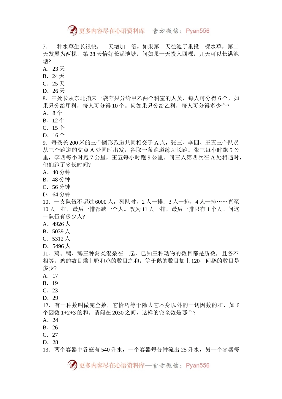 2007下半年天津公务员行测考试真题及答案.docx_第2页
