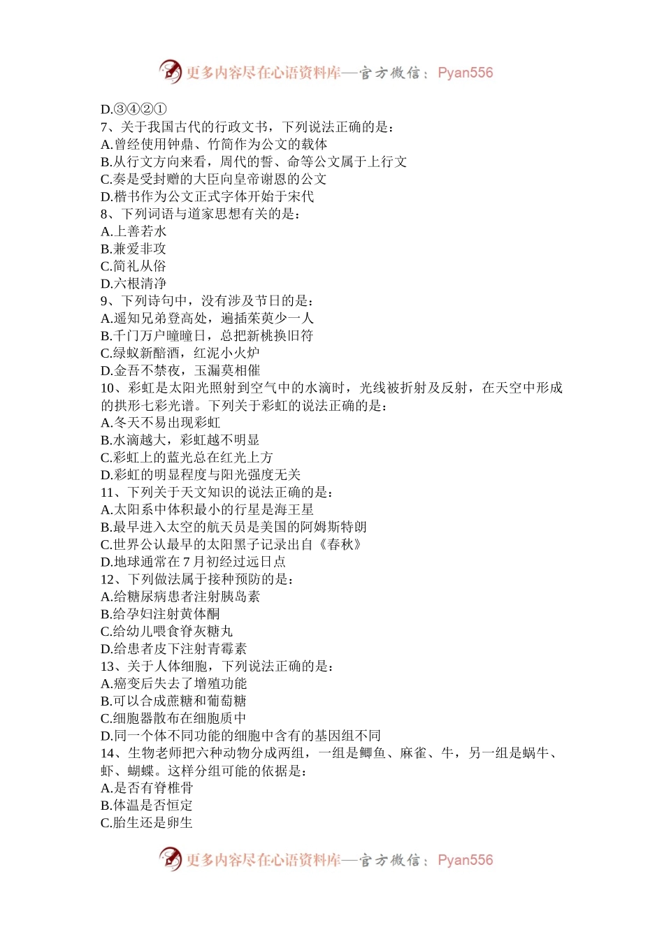 2018年浙江公务员行测考试真题及答案B卷.docx_第2页