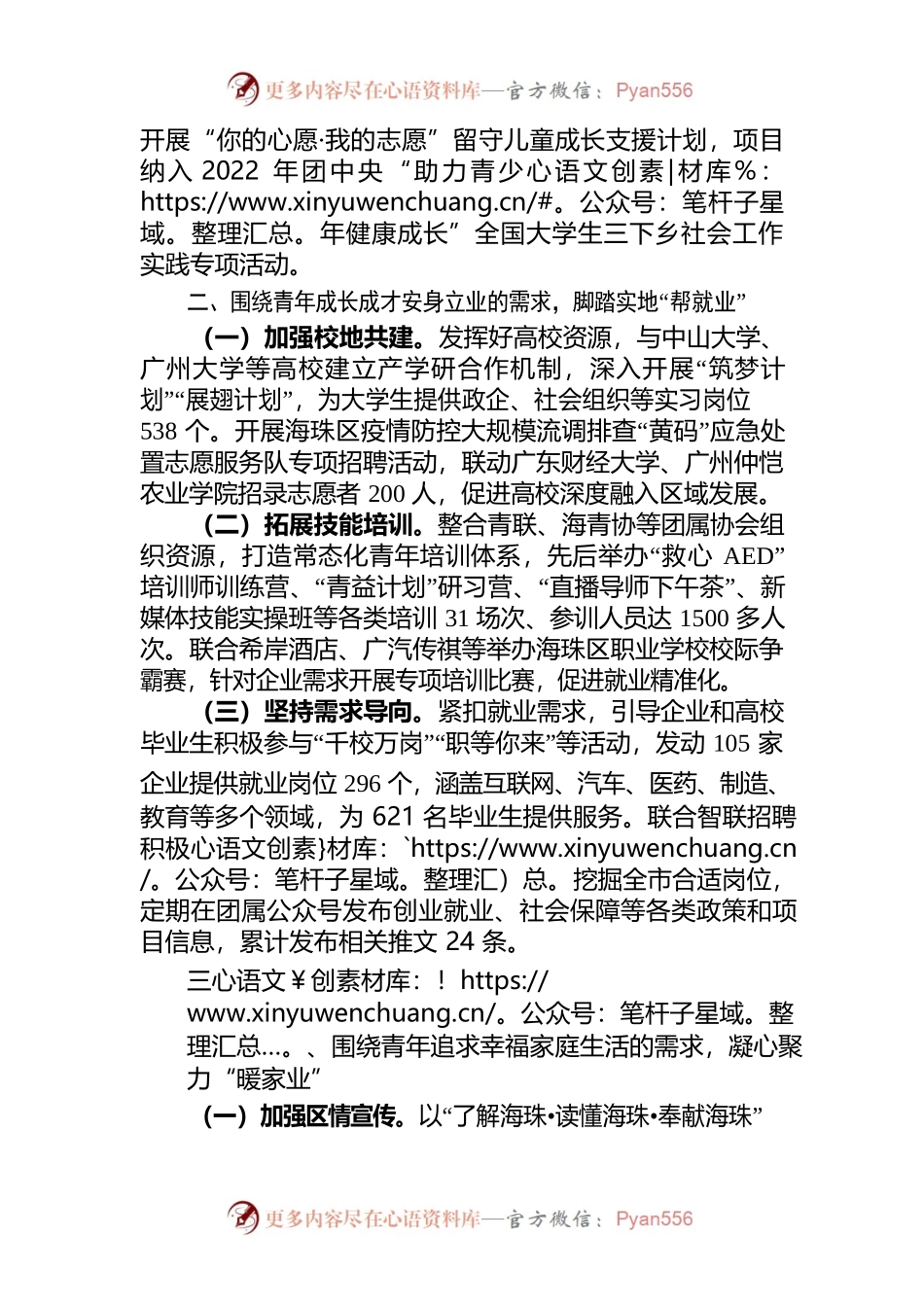 20220629-报信息-团区委用心用情打造服务青年新体系.docx_第2页