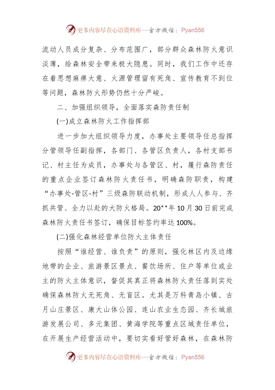 (3篇)森林防火通告范文.docx_第2页