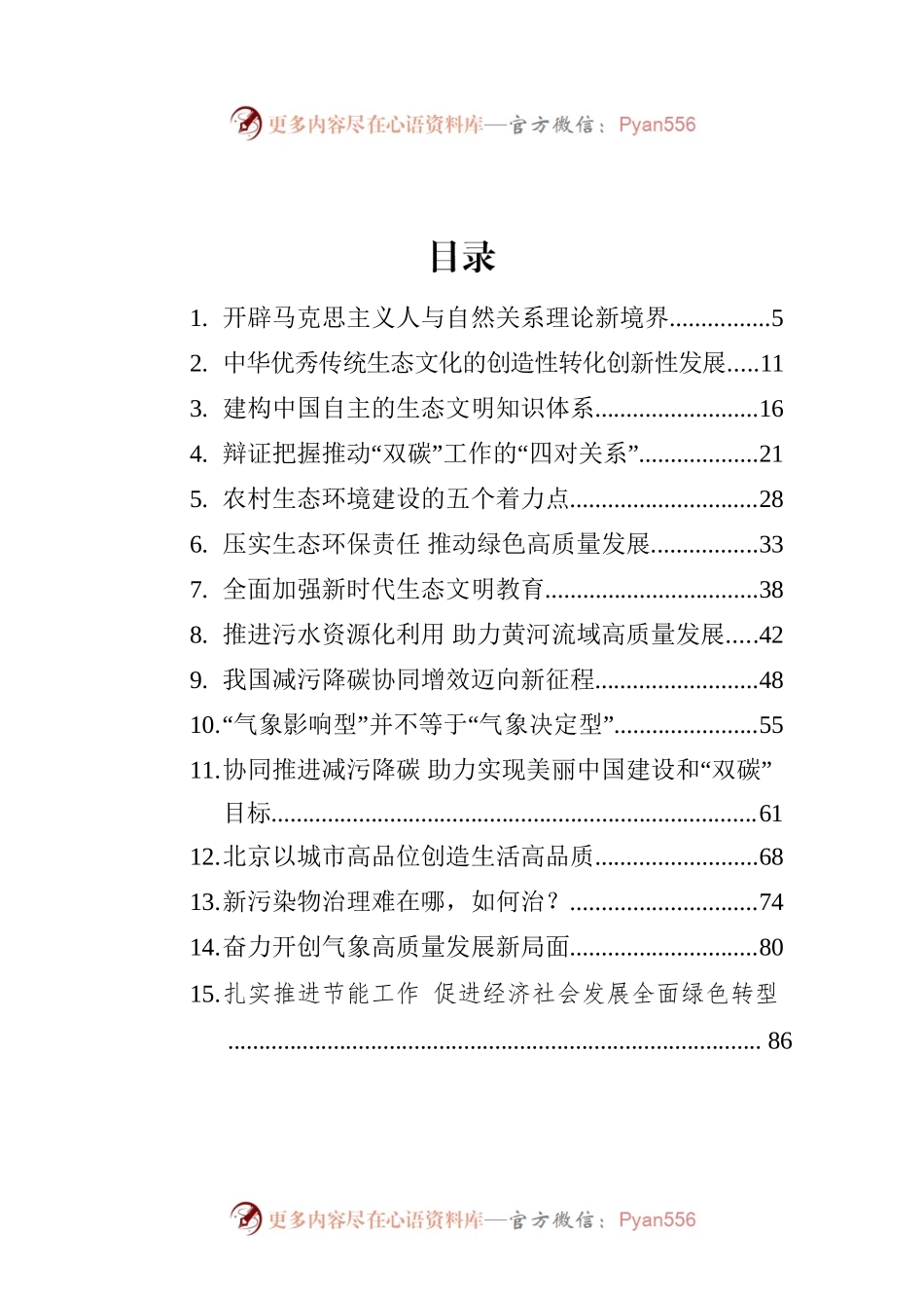 2022年上半年生态类理论文章汇编（54篇）.docx_第1页