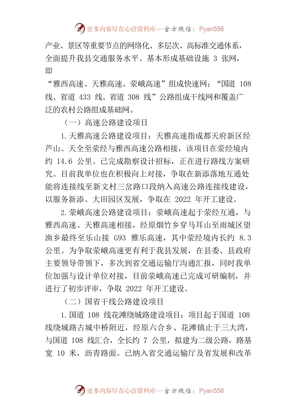 2022年人大政协面商会发言.docx_第2页