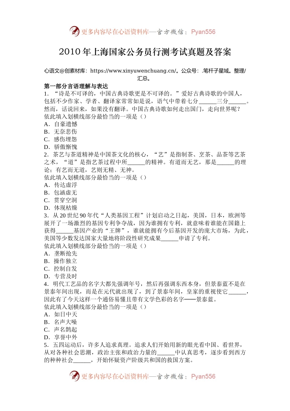 2010年上海国家公务员行测考试真题及答案.docx_第1页