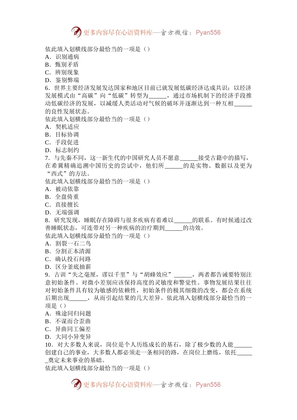2010年上海国家公务员行测考试真题及答案.docx_第2页