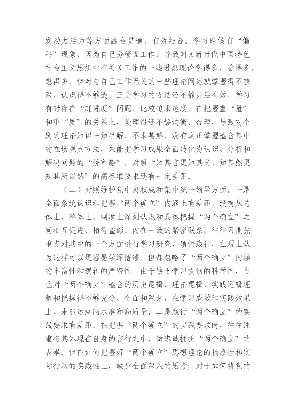 2023年主题教育专题民主生活会个人对照检查5500字（最新6个方面“践行宗旨、服务人民”）.docx_第2页