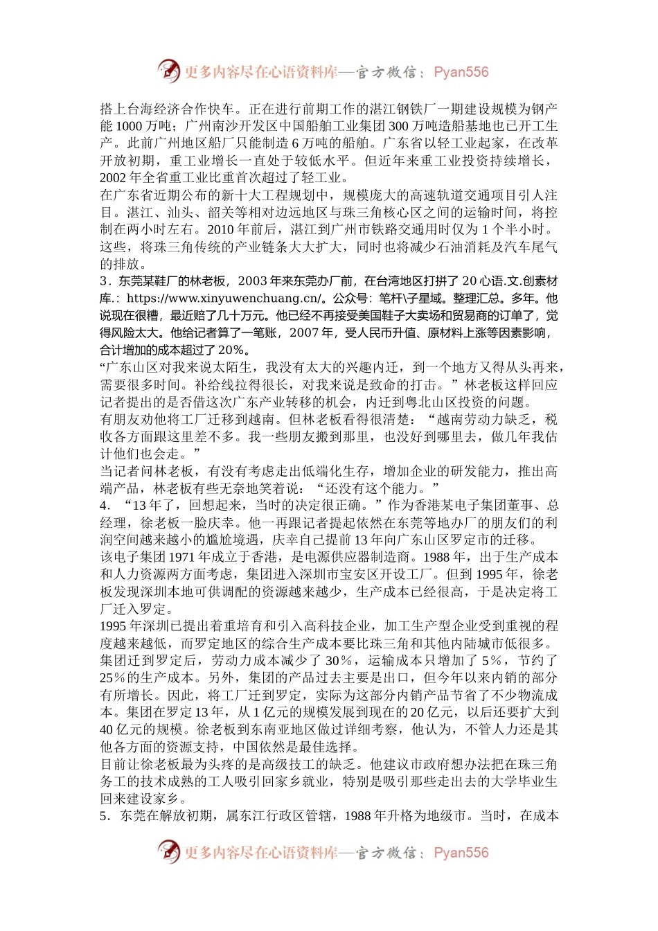 2009年辽宁国家公务员申论考试真题及答案.docx_第2页