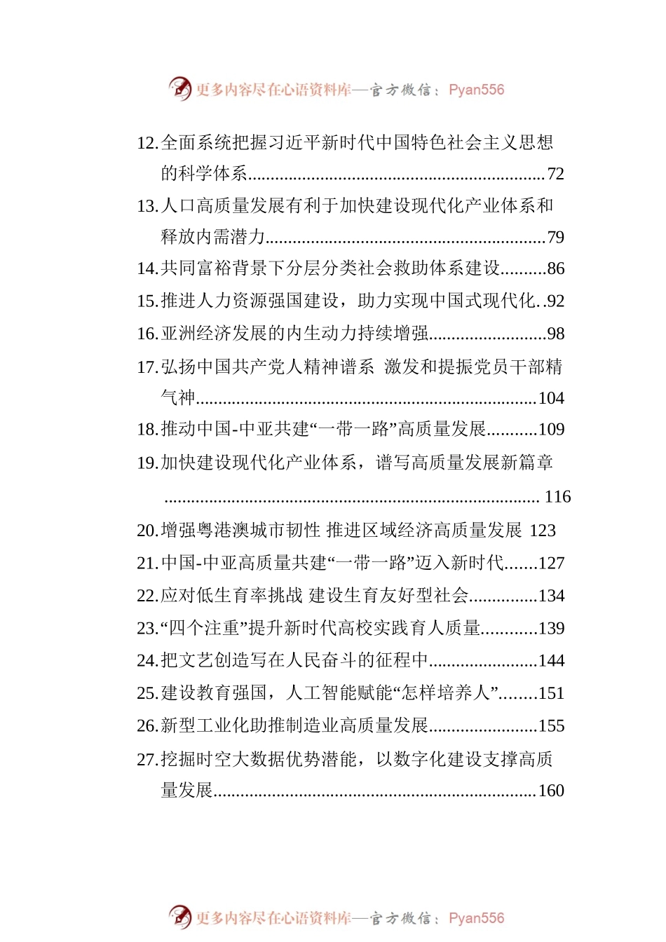 2023年3-6月理论专稿汇编（49篇）.docx_第2页