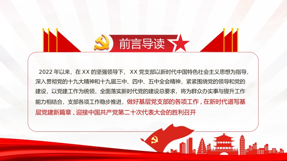 2022年党支部年中述职报告总结.pptx_第2页
