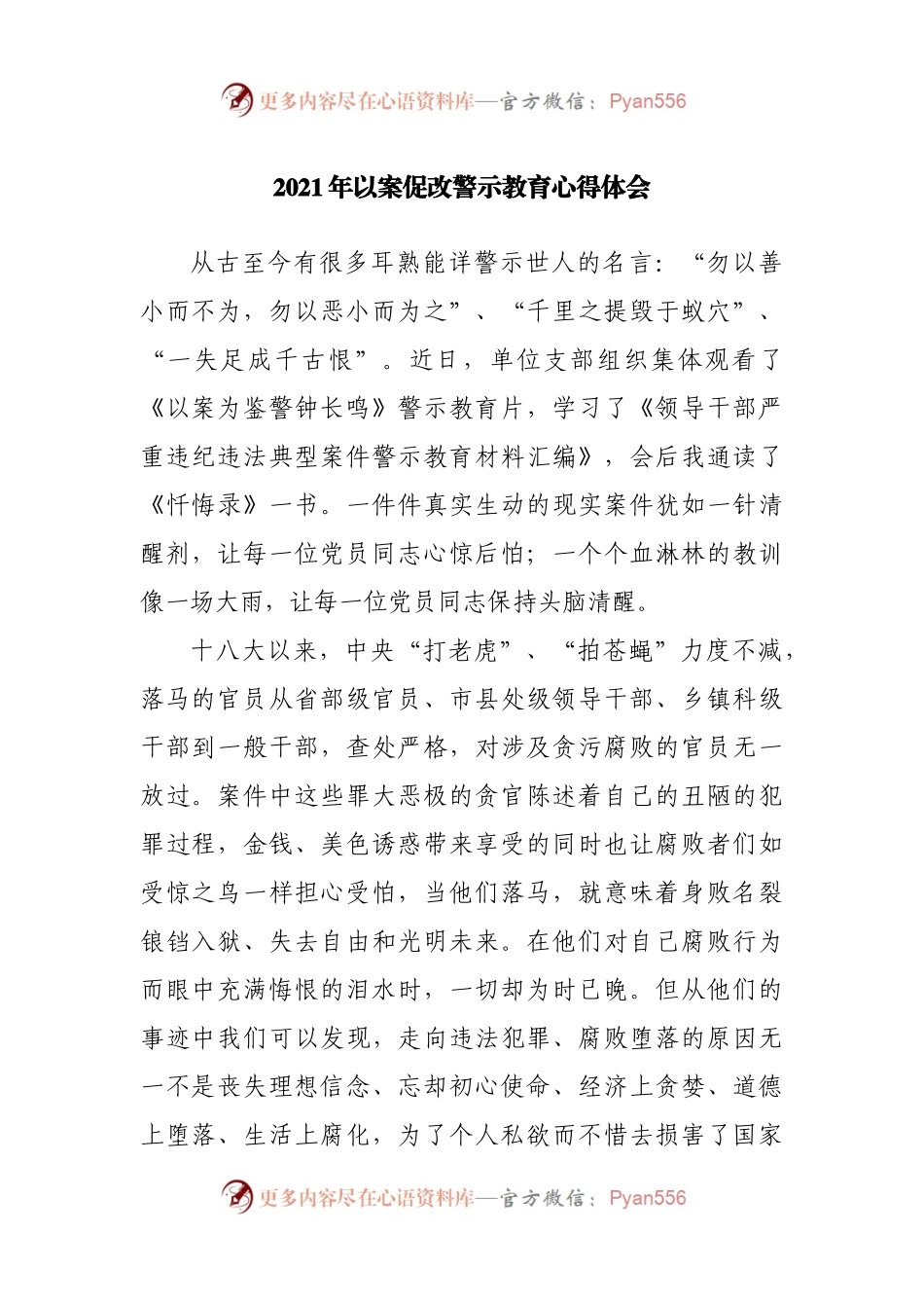 2021年以案促改警示教育心得体会.docx_第1页