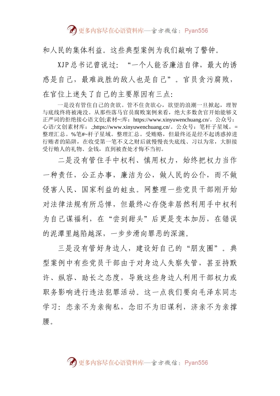 2021年以案促改警示教育心得体会.docx_第2页