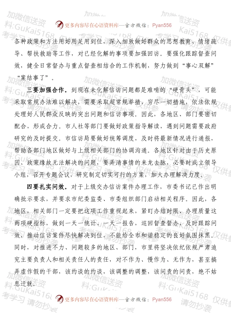 20220xx019：在分管领域信访工作推进会上的讲话.docx_第2页