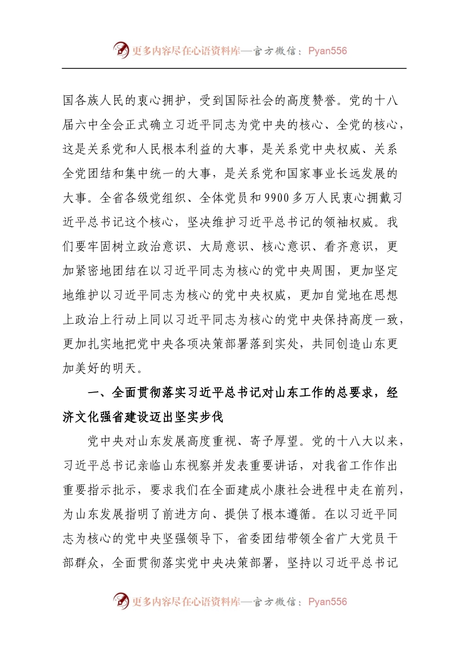 19山东十一次党代会报告.docx_第2页