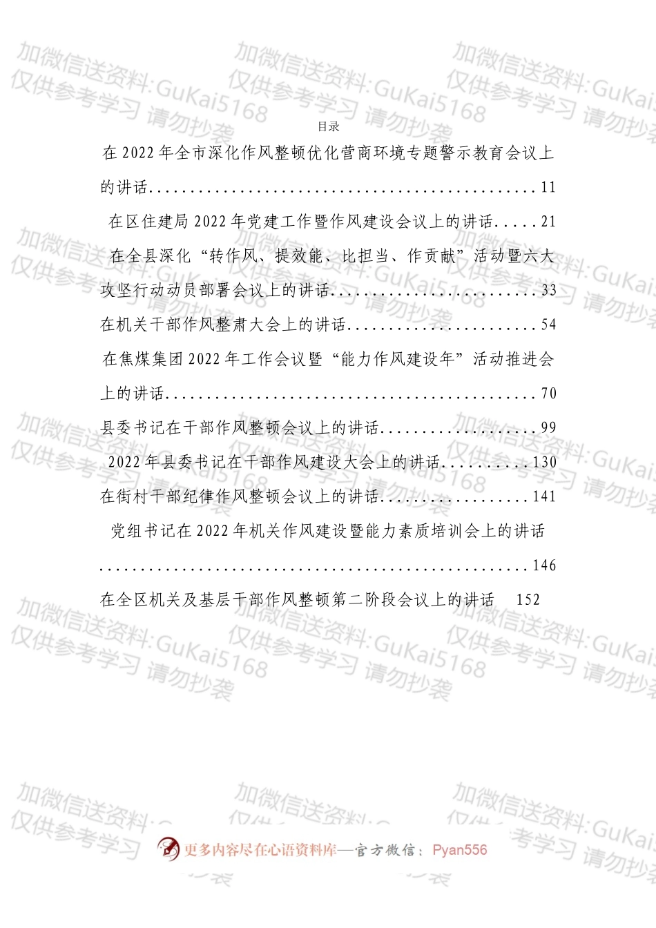 2022年度各类强化作风会议讲话汇编（10篇）.docx_第1页