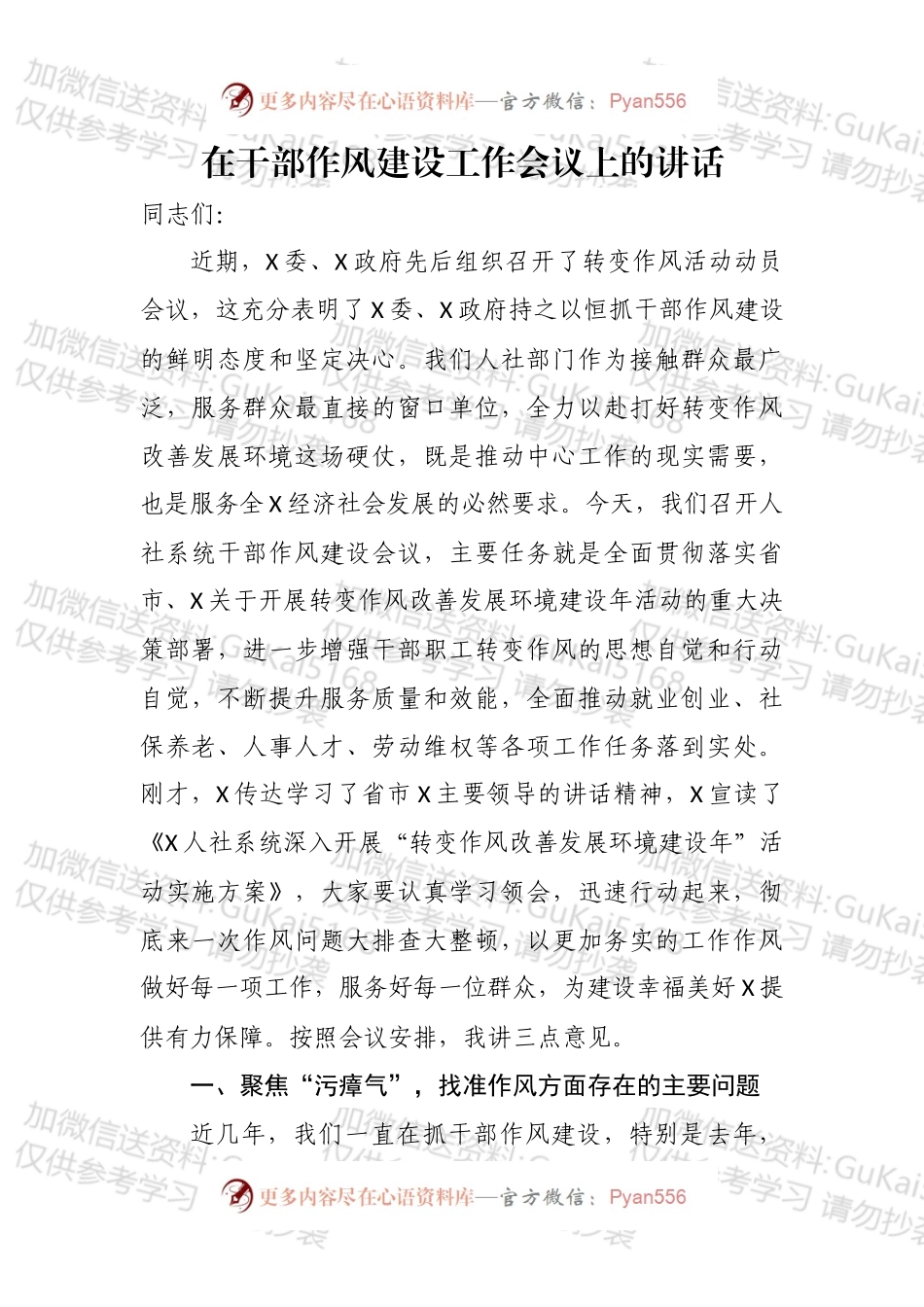 2022年度各类强化作风会议讲话汇编（10篇）.docx_第2页