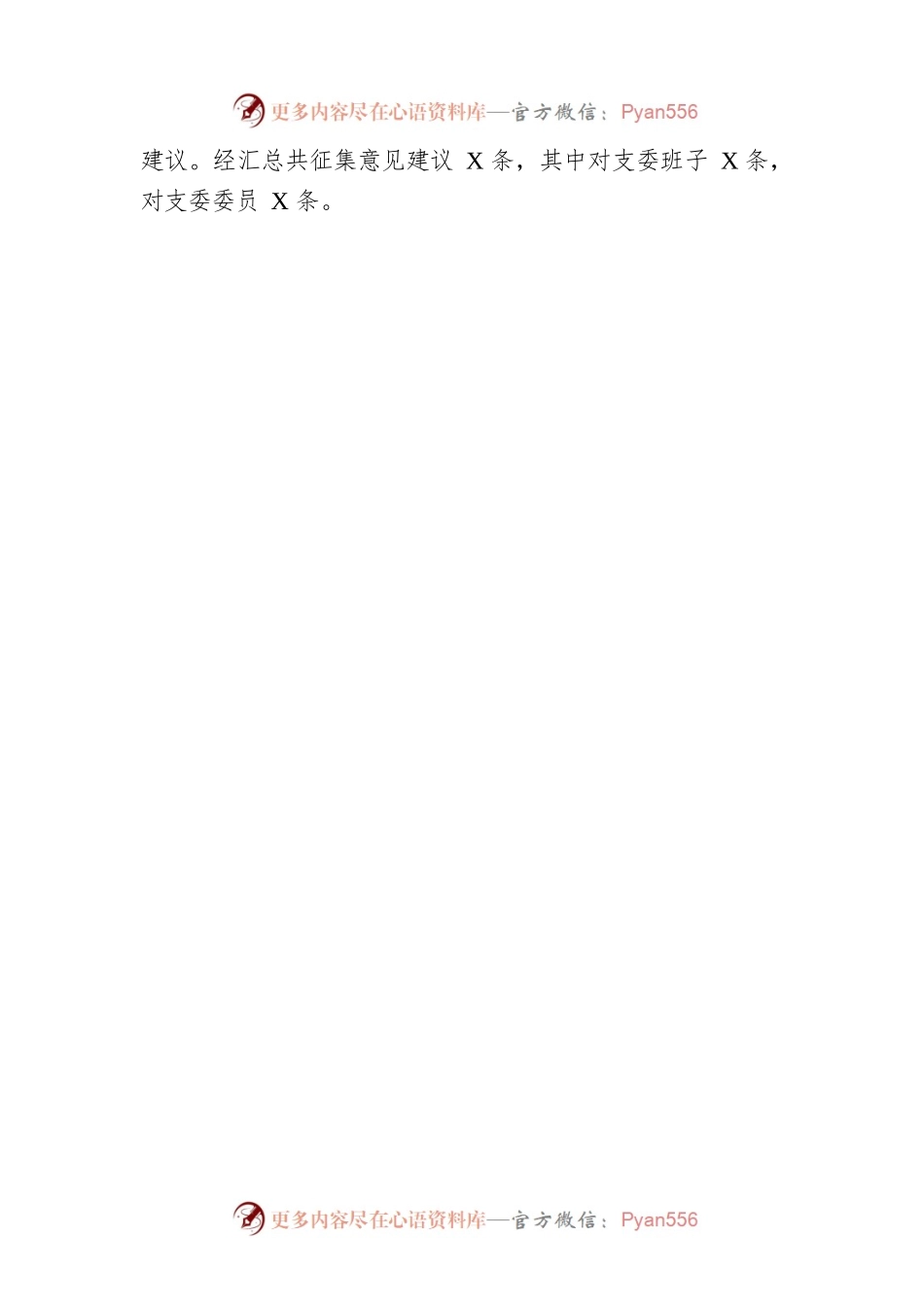 2022年度组织生活会和民主评议党员工作报告.docx_第2页