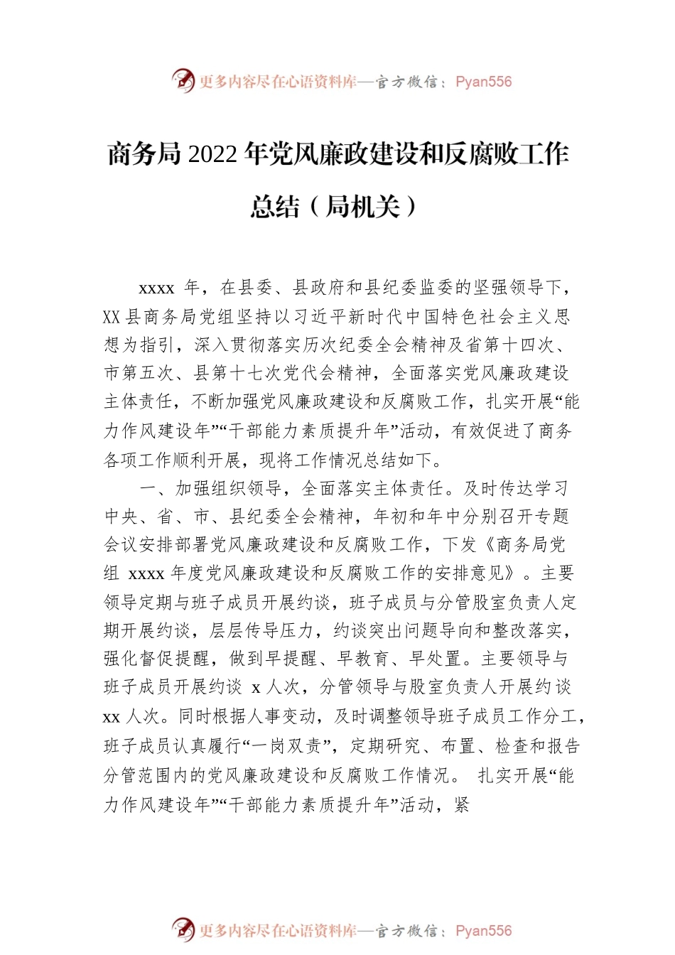 2022年党风廉政建设和反腐败工作总结及2023年工作计划汇编（4篇）.docx_第2页