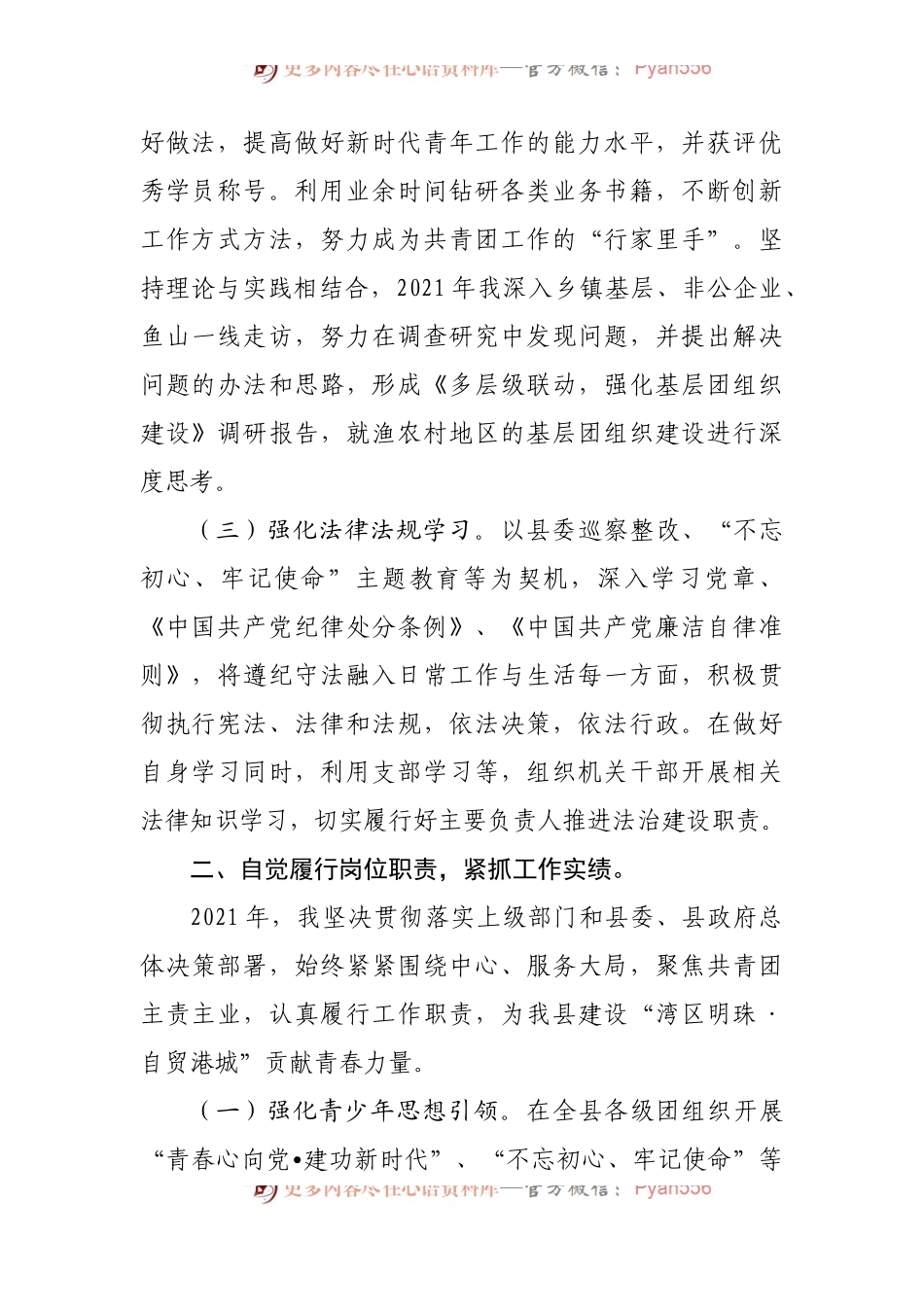 2021年度个人述职述廉述德述法报告[团委].docx_第2页