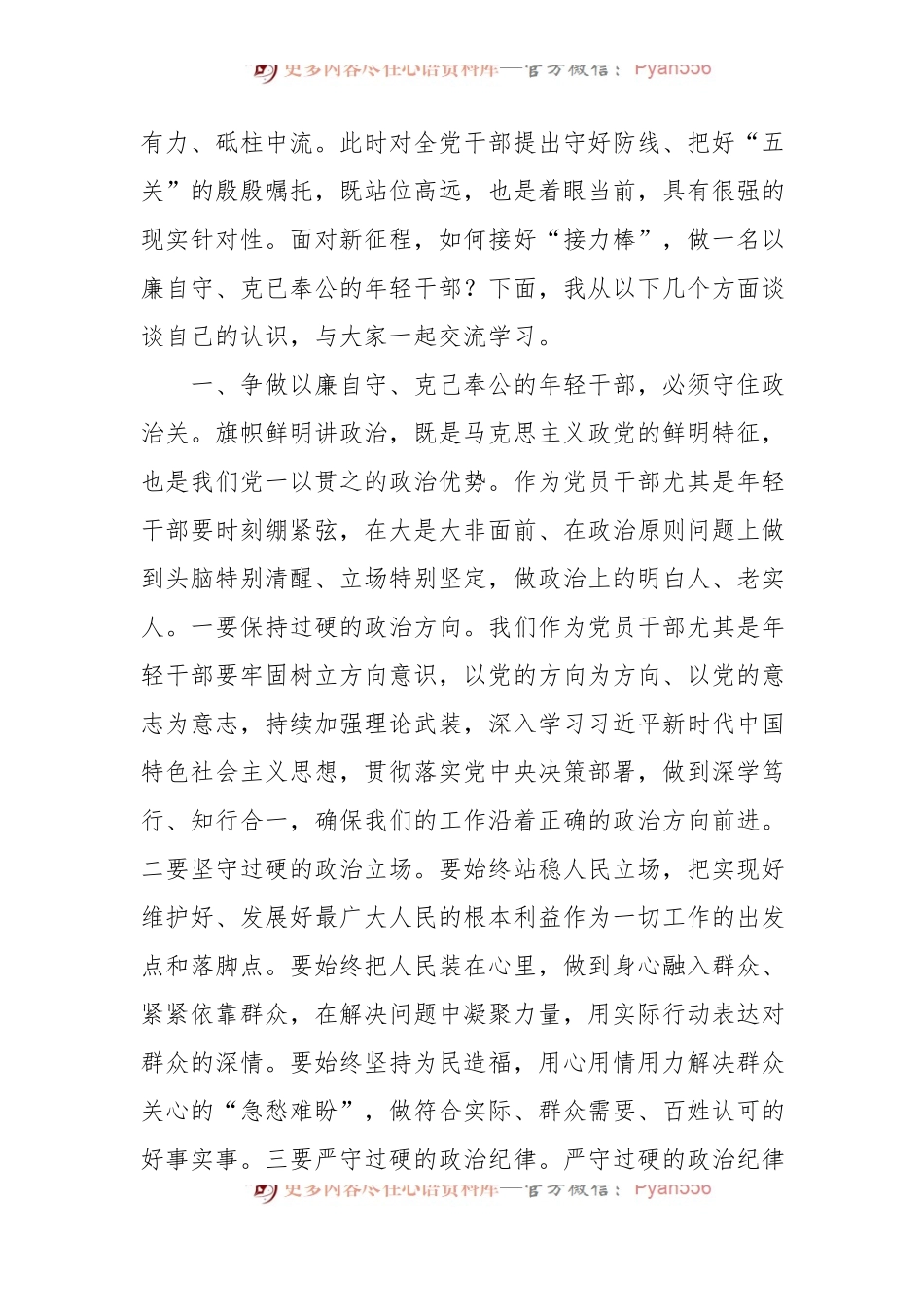 2022年专题党课：守好防线把好“五关”争做以廉自守、克己奉公的年轻干部.docx_第2页