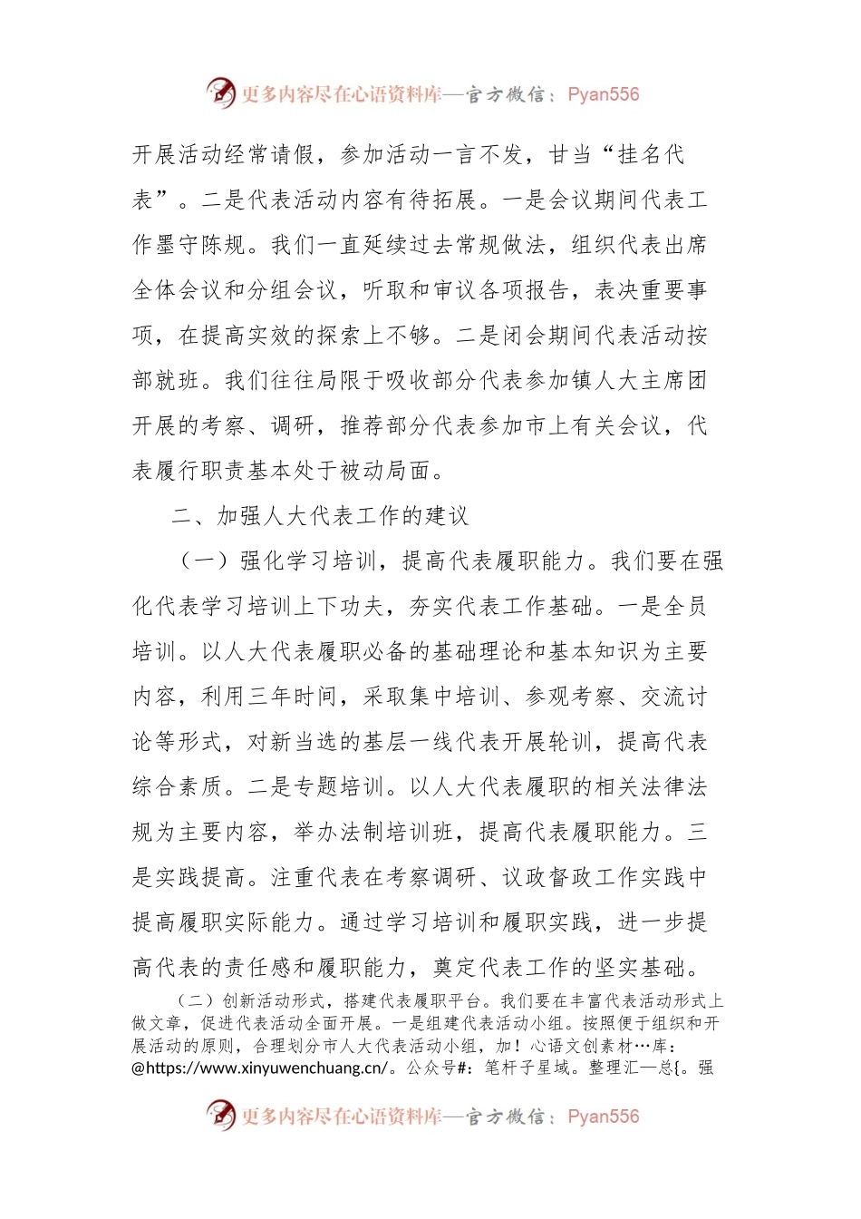 (2篇)人大代表履职能力提升专题培训班培训学习心得.docx_第2页