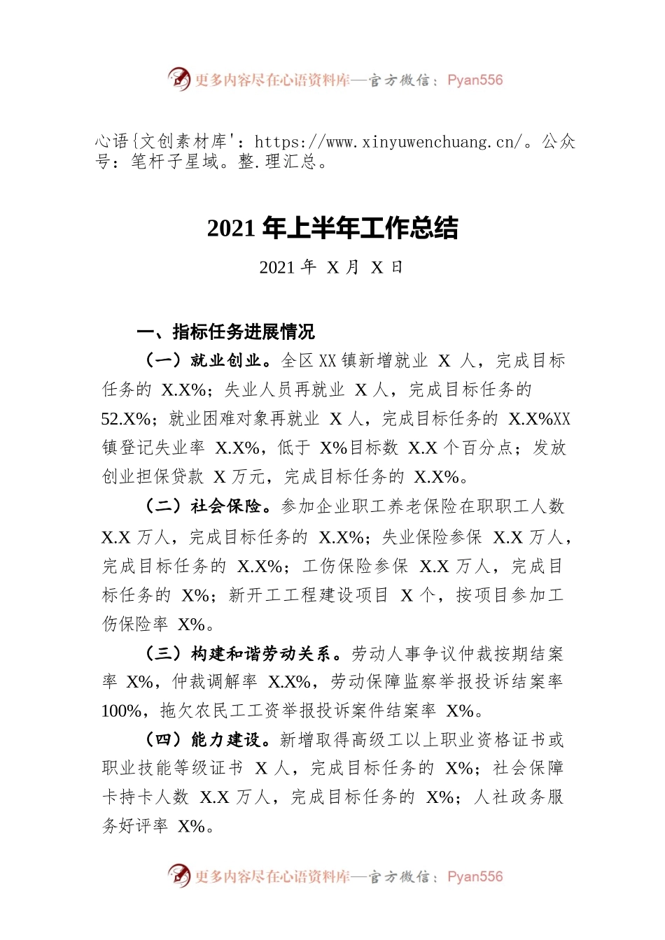 2021年上半年工作总结（20211111）.docx_第1页