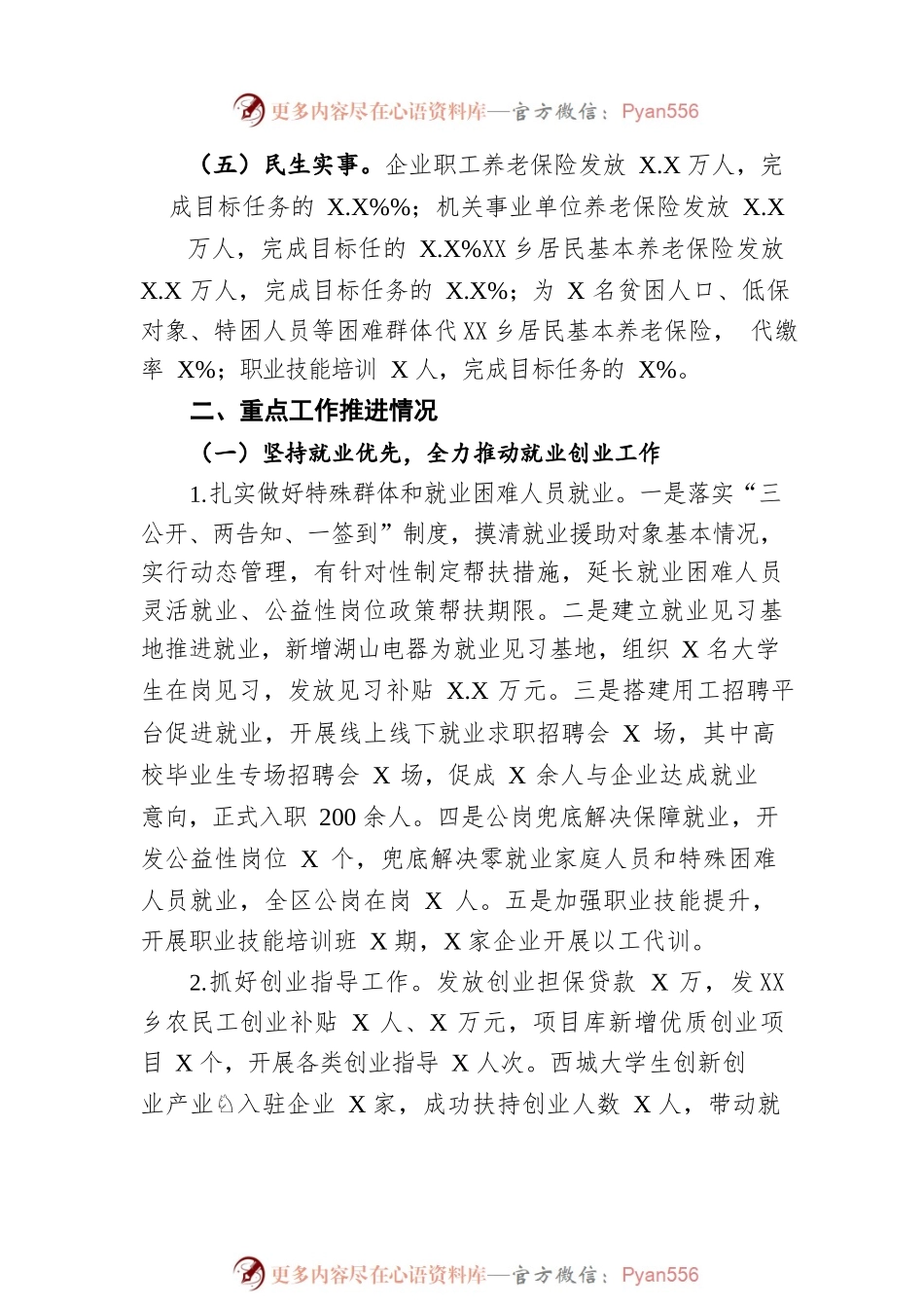 2021年上半年工作总结（20211111）.docx_第2页