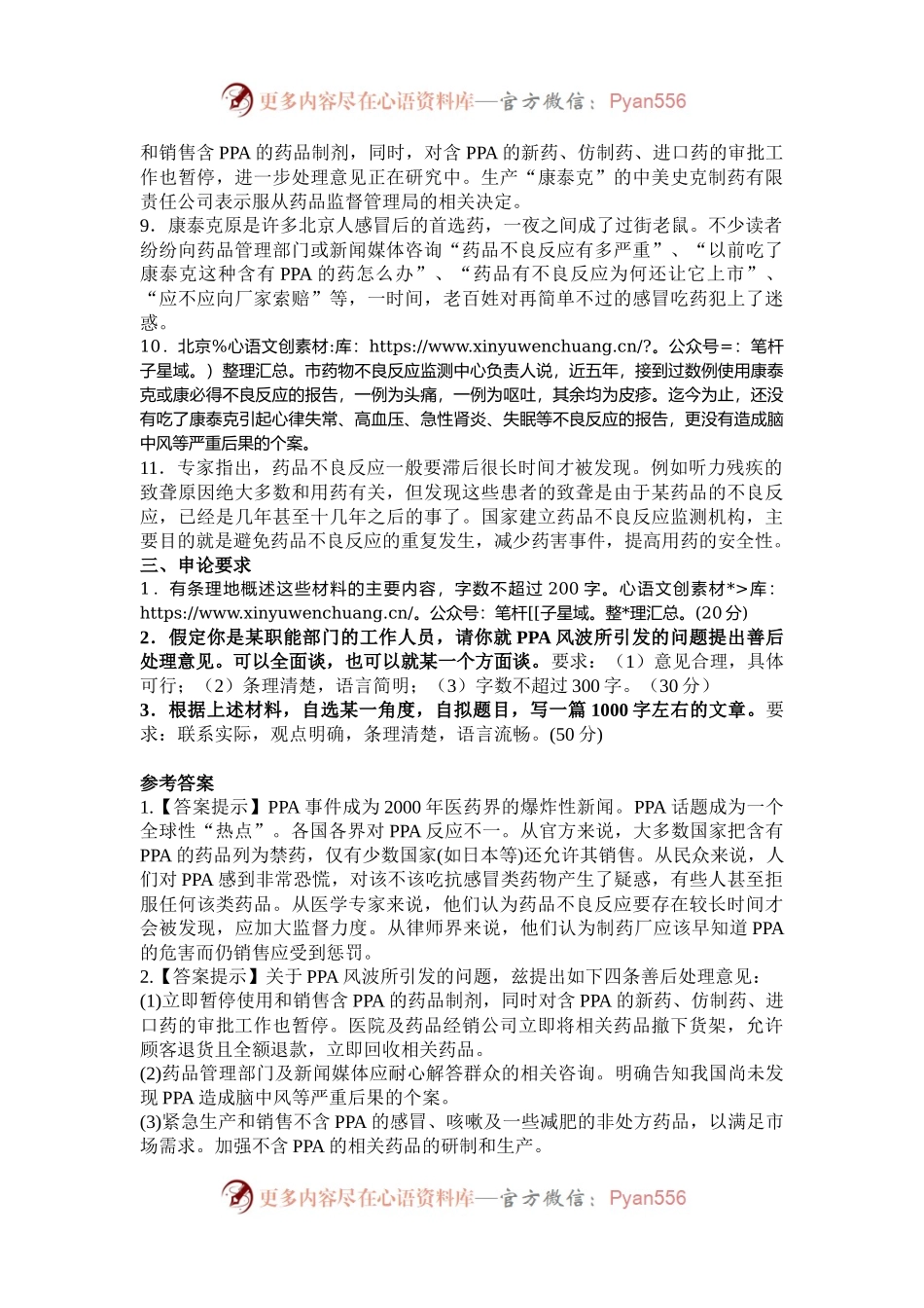 2001年青海国家公务员申论考试真题及答案.docx_第2页
