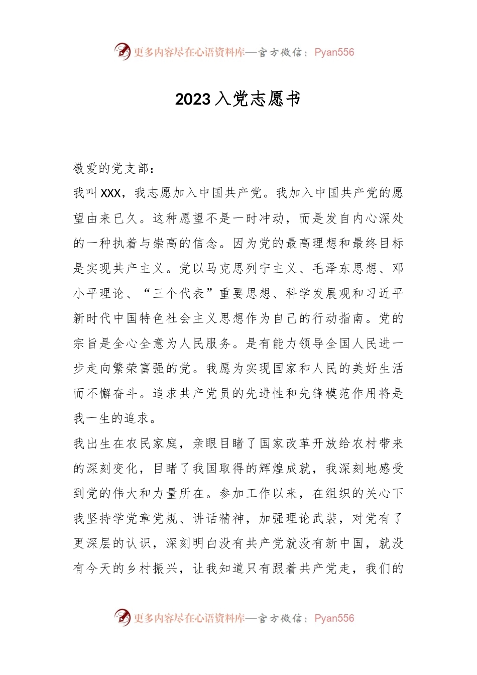 2023入党志愿书.docx_第1页