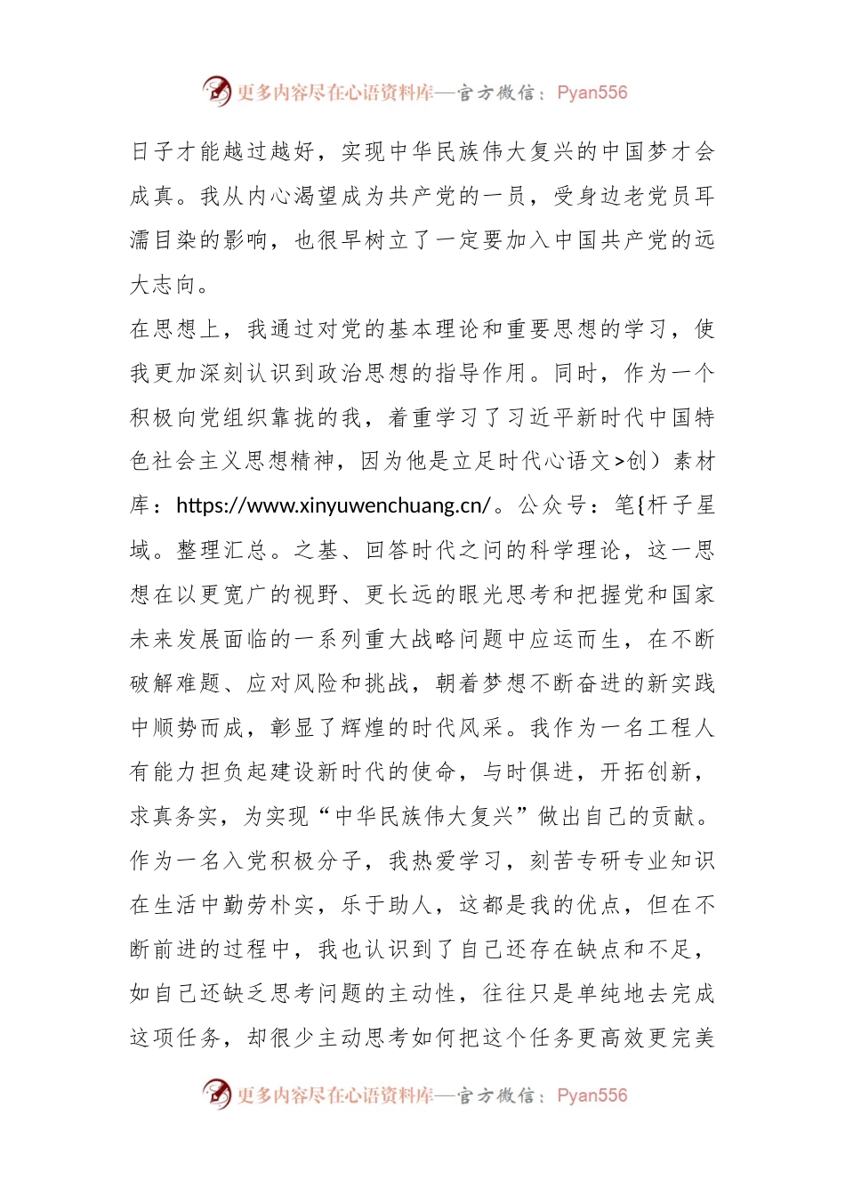 2023入党志愿书.docx_第2页