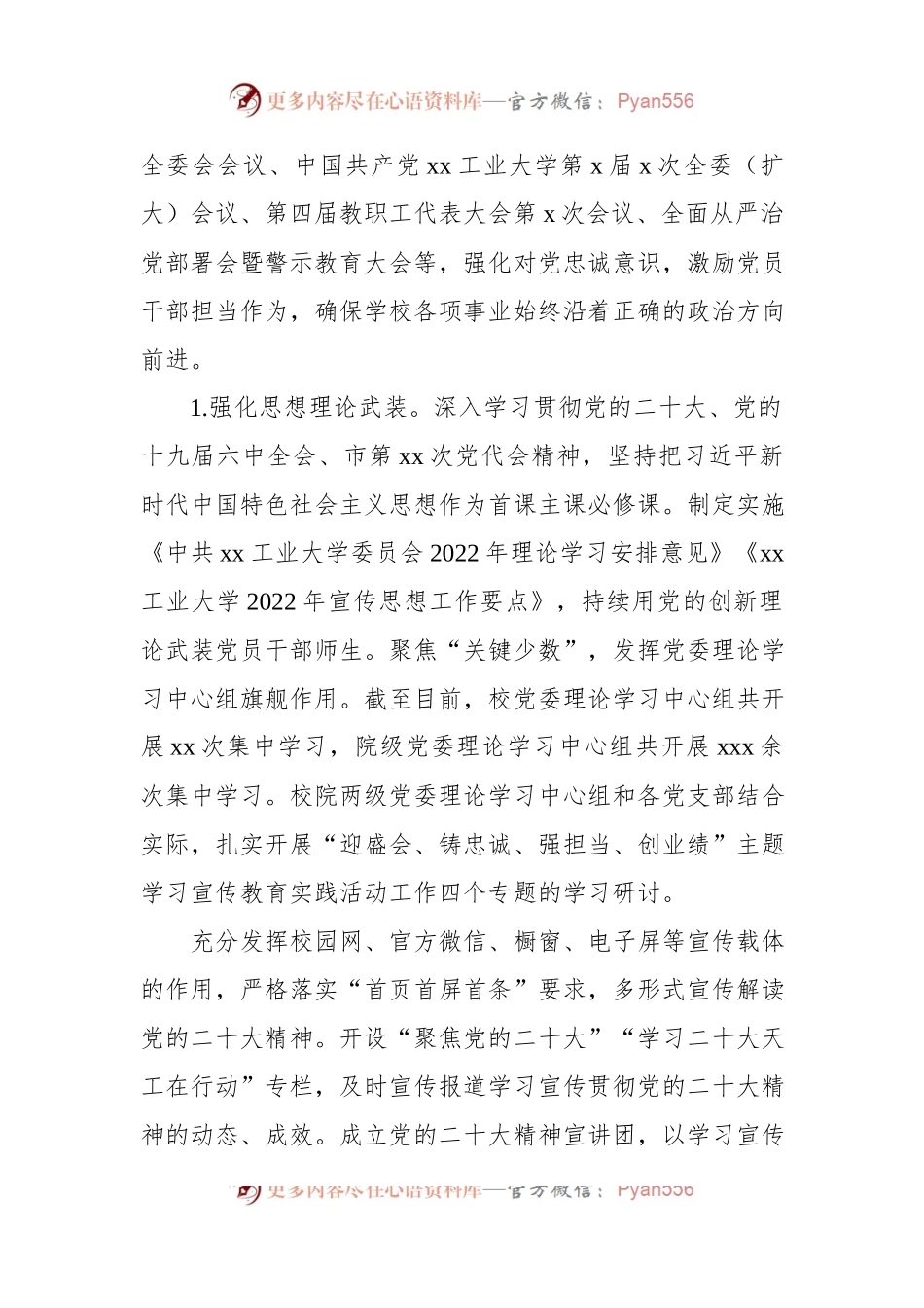2022年落实全面从严治党主体责任工作报告.docx_第2页