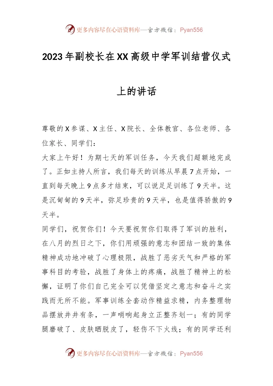 2023年副校长在XX高级中学军训结营仪式上的讲话.docx_第1页