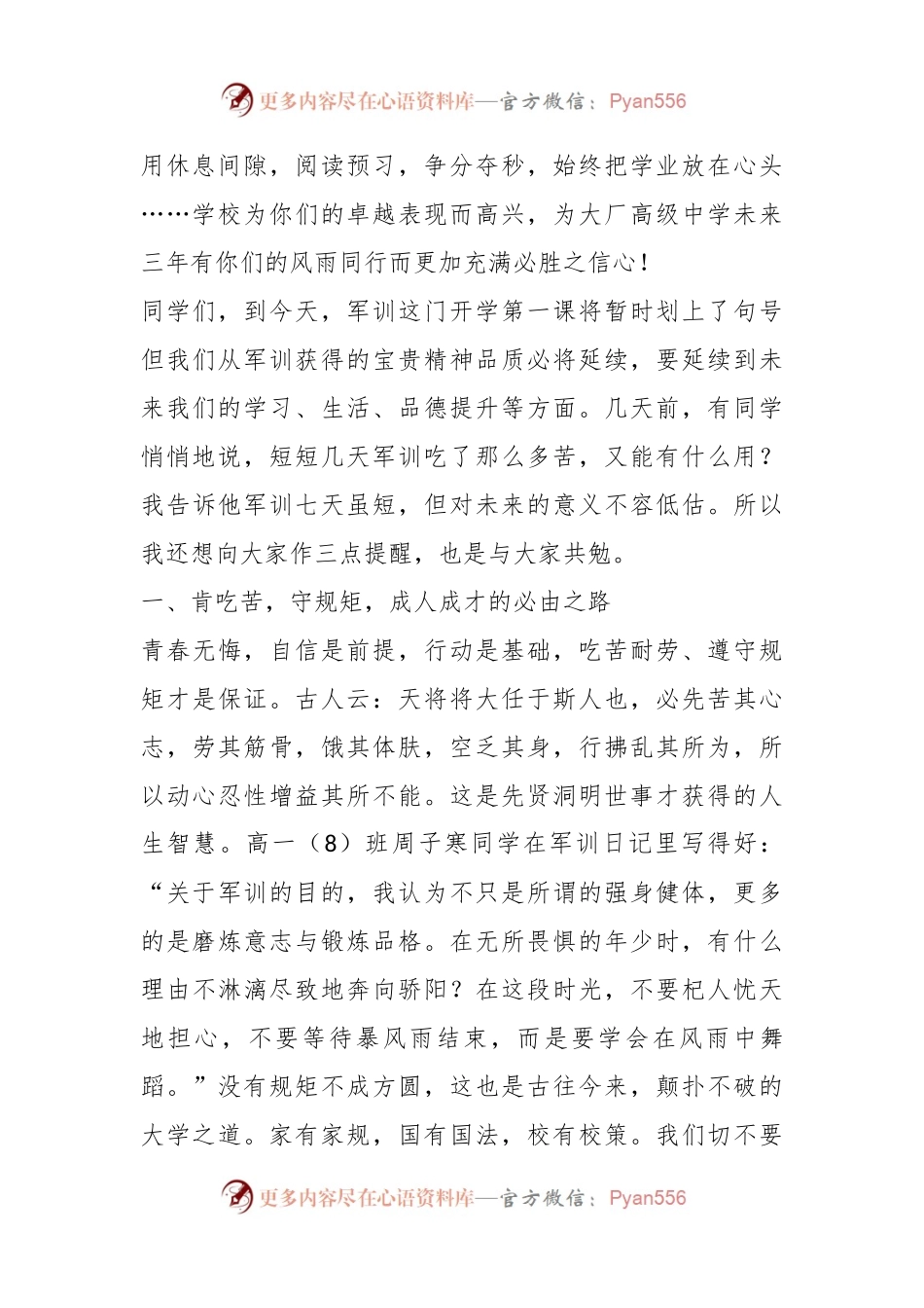 2023年副校长在XX高级中学军训结营仪式上的讲话.docx_第2页